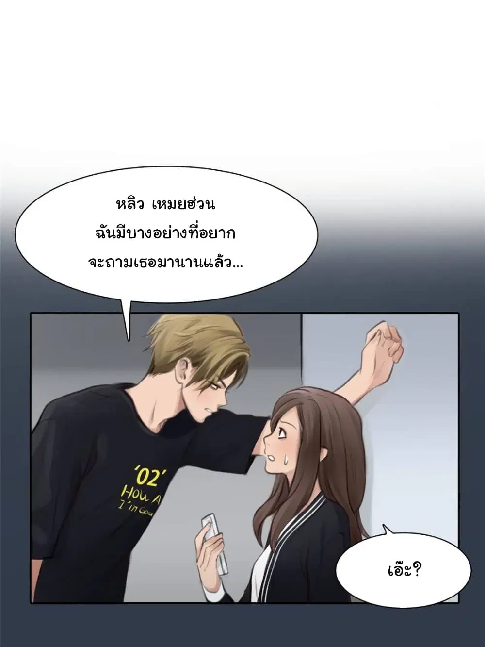 The Fake Beauty ตอนที่ 9 หน้า 1