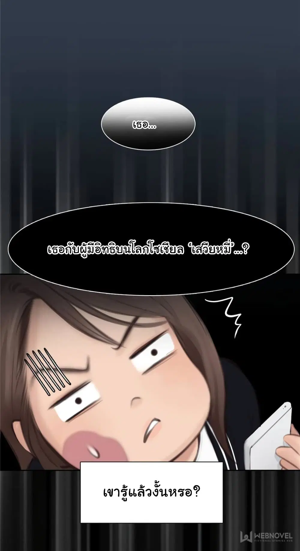 The Fake Beauty ตอนที่ 9 หน้า 2