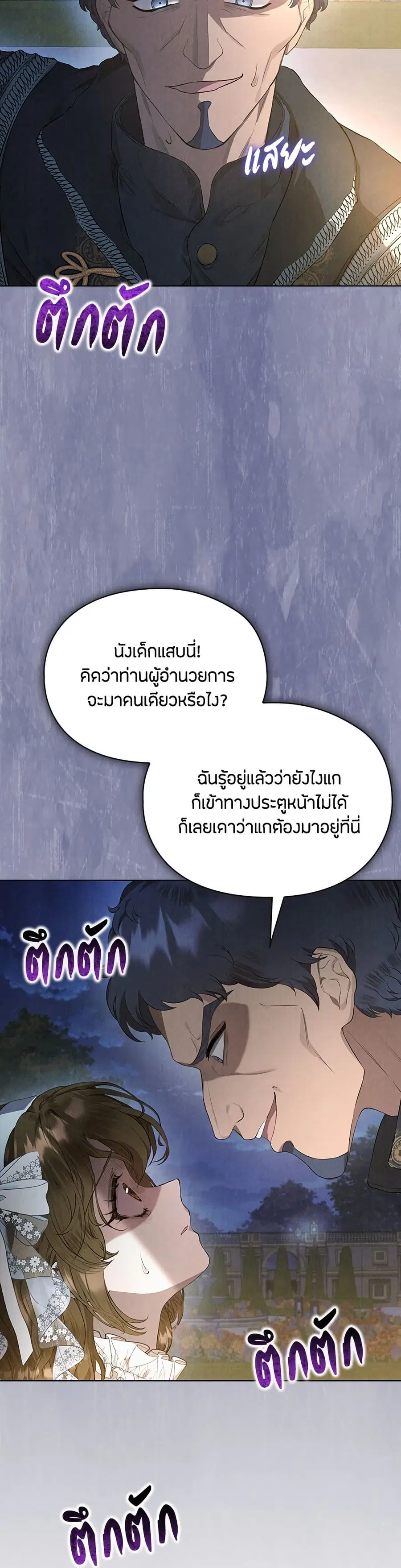 The Fake Extra ตอนที่ 11 หน้า 3