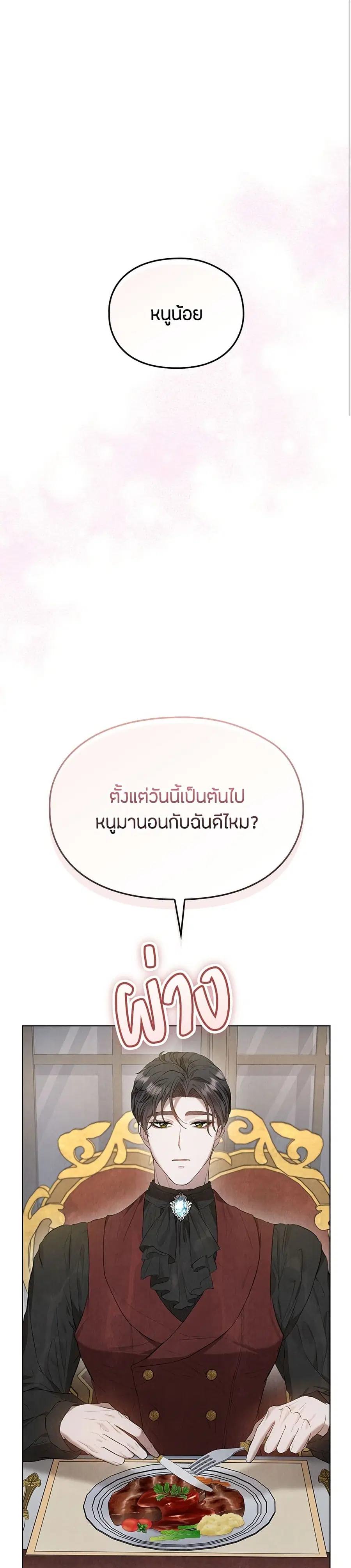 The Fake Extra ตอนที่ 13 หน้า 2