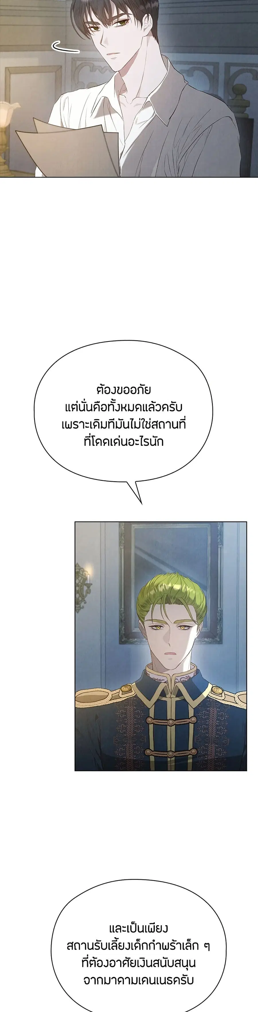 The Fake Extra ตอนที่ 14 หน้า 3