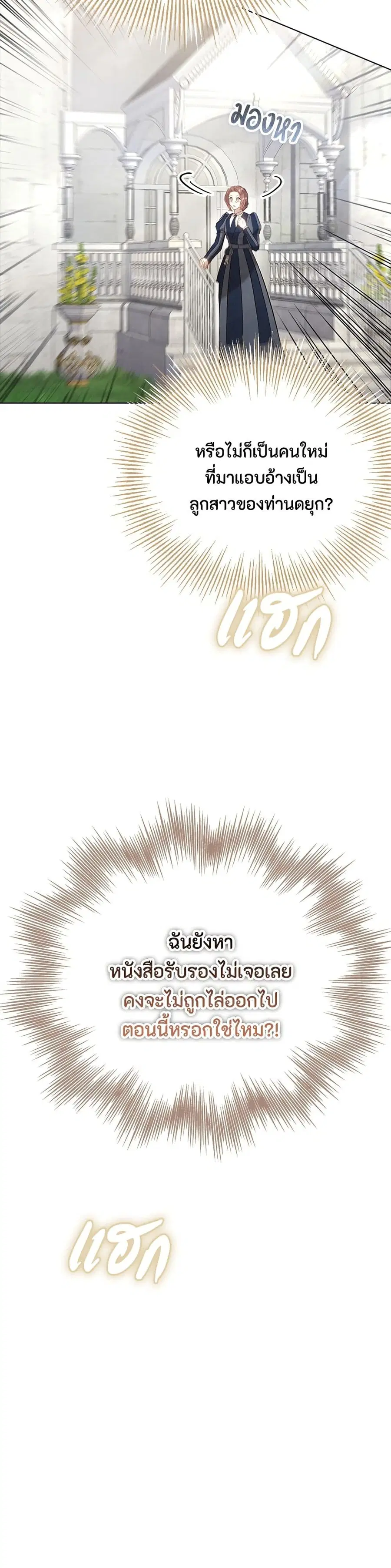 The Fake Extra ตอนที่ 15 หน้า 3