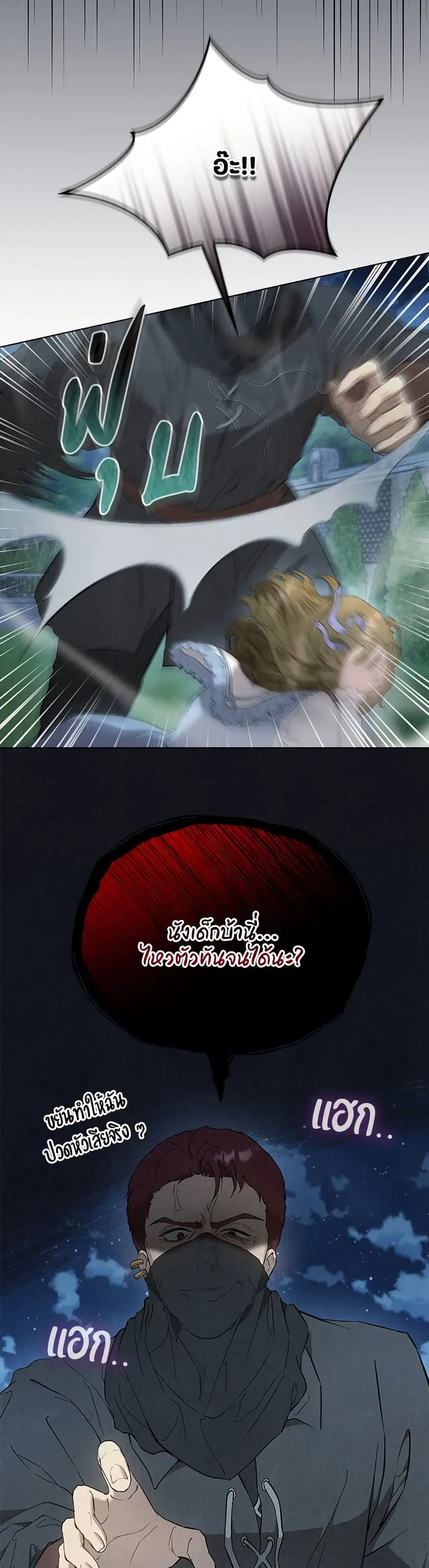 The Fake Extra ตอนที่ 19 หน้า 3