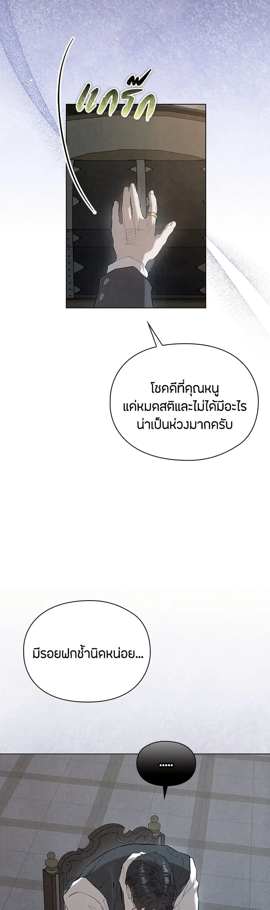 The Fake Extra ตอนที่ 20 หน้า 3