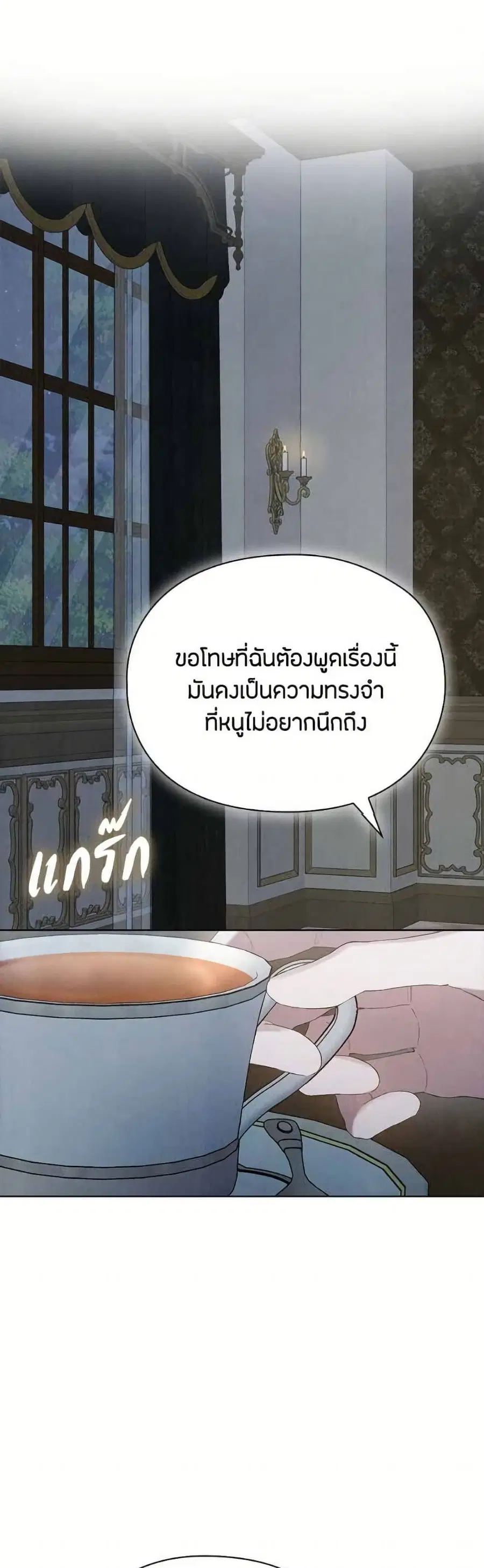 The Fake Extra ตอนที่ 23 หน้า 2