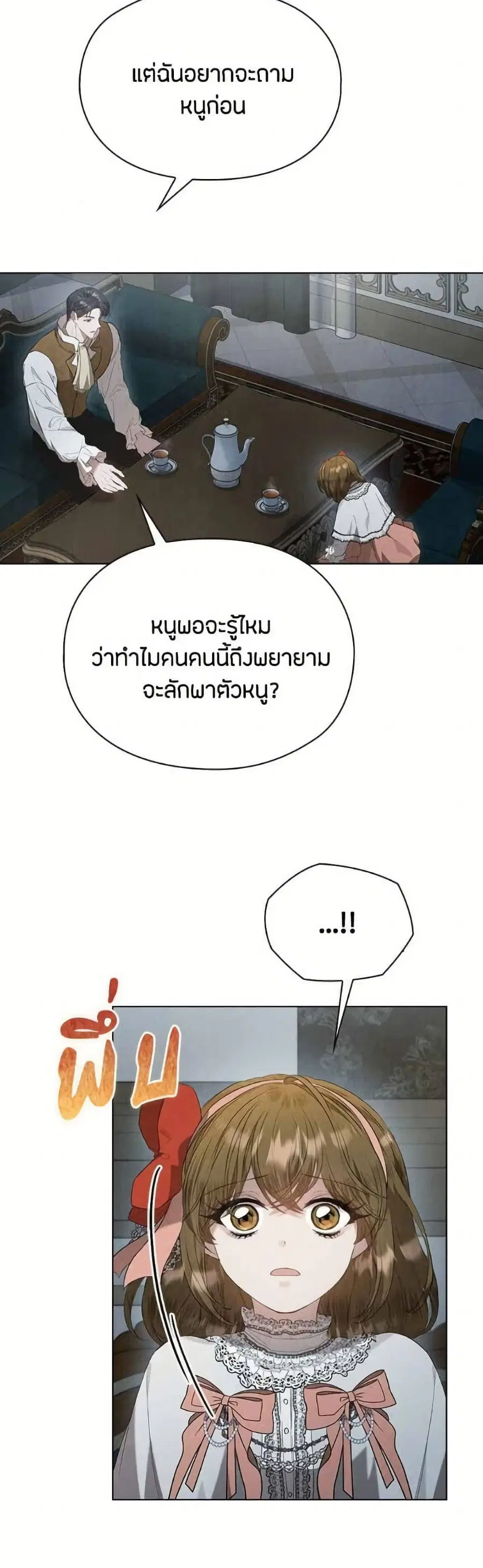 The Fake Extra ตอนที่ 23 หน้า 3