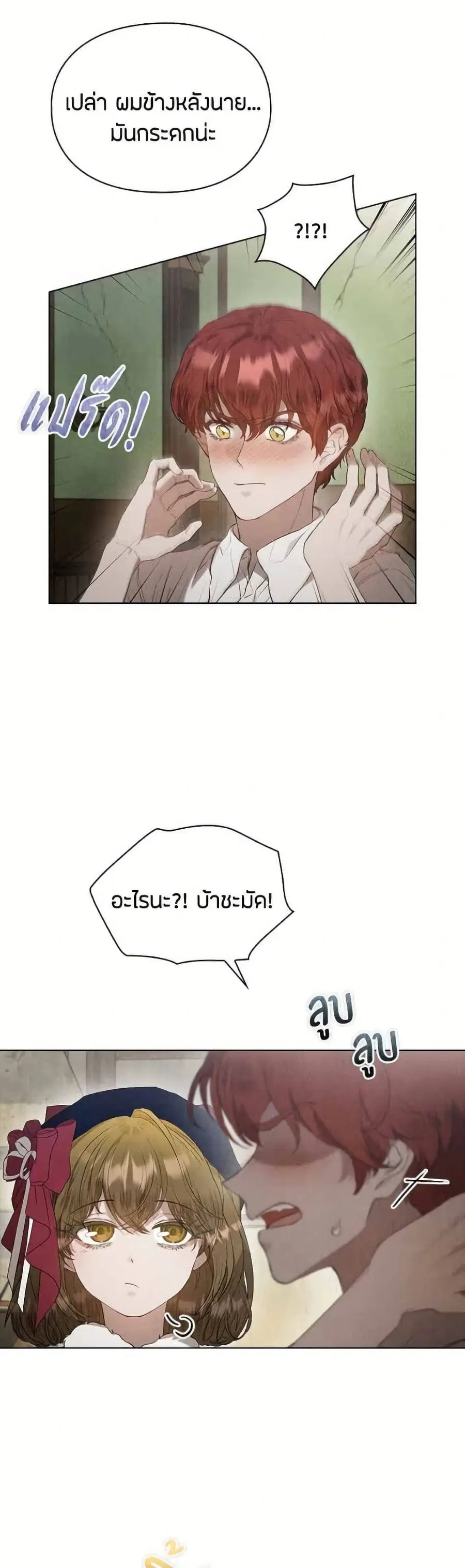 The Fake Extra ตอนที่ 24 หน้า 3
