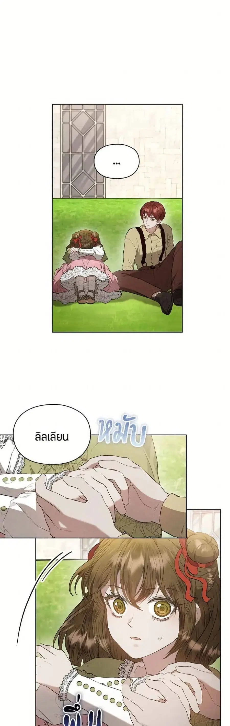 The Fake Extra ตอนที่ 25 หน้า 2
