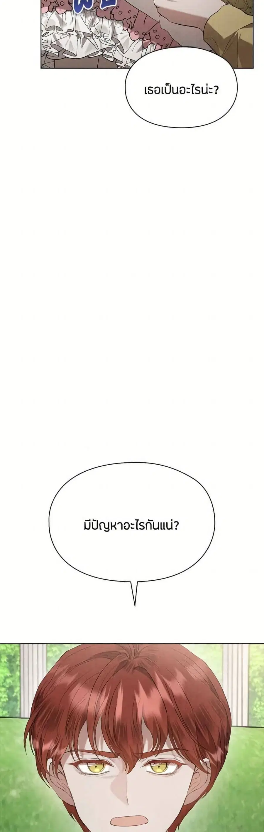 The Fake Extra ตอนที่ 25 หน้า 3