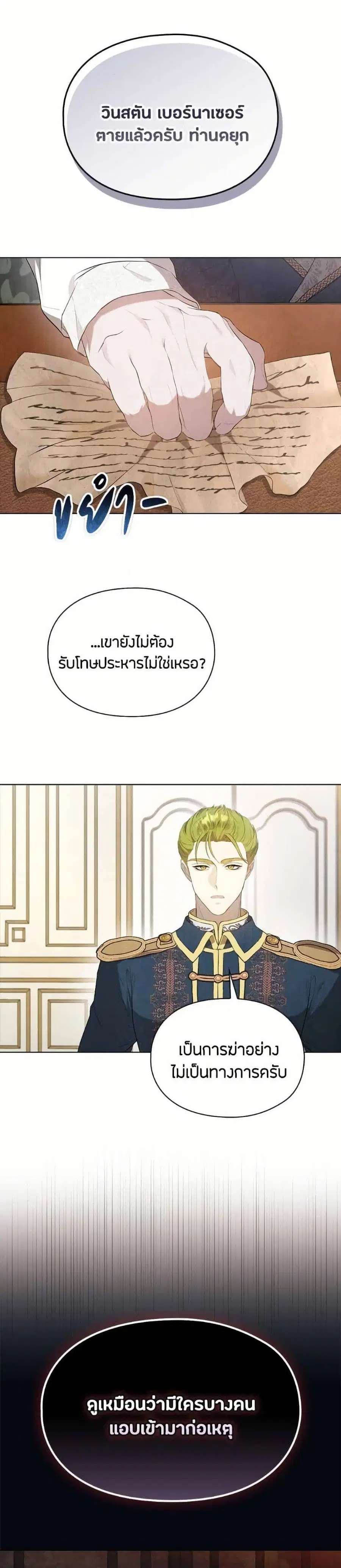 The Fake Extra ตอนที่ 27 หน้า 2