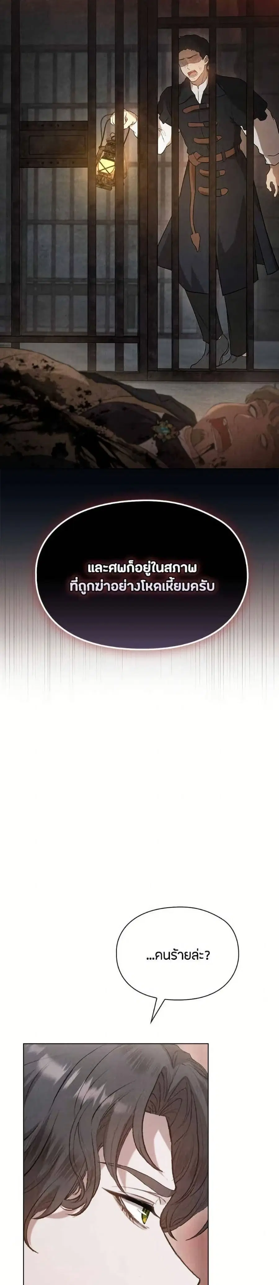 The Fake Extra ตอนที่ 27 หน้า 3