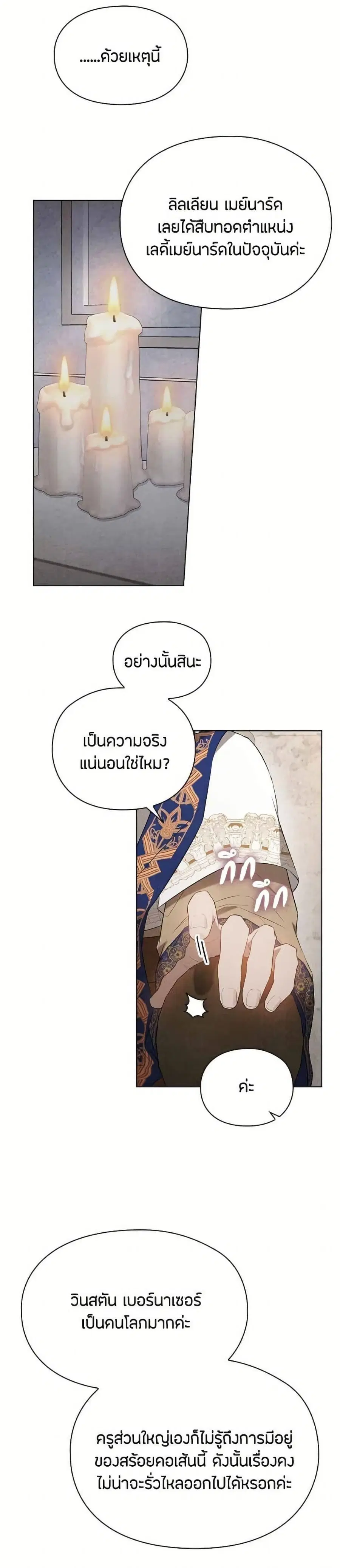 The Fake Extra ตอนที่ 28 หน้า 2