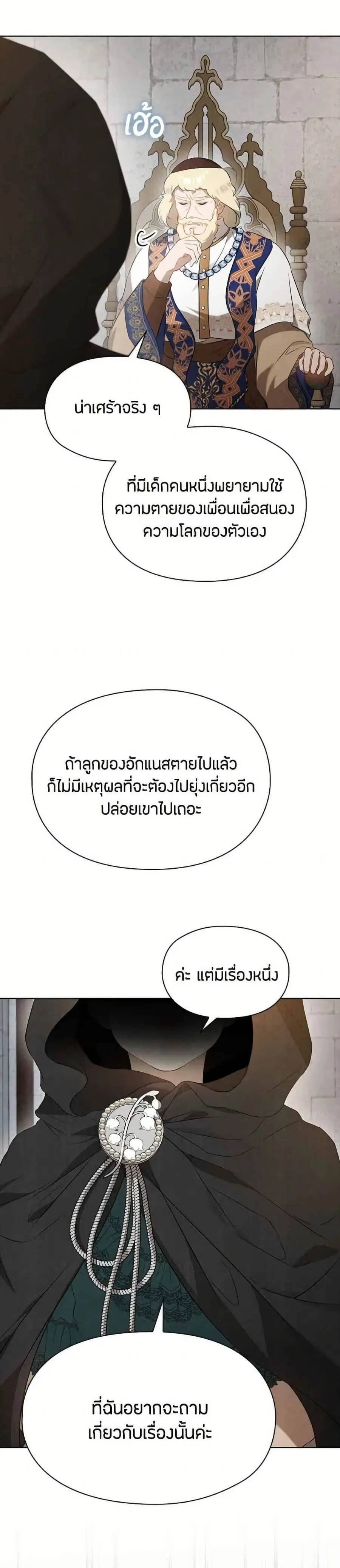 The Fake Extra ตอนที่ 28 หน้า 3