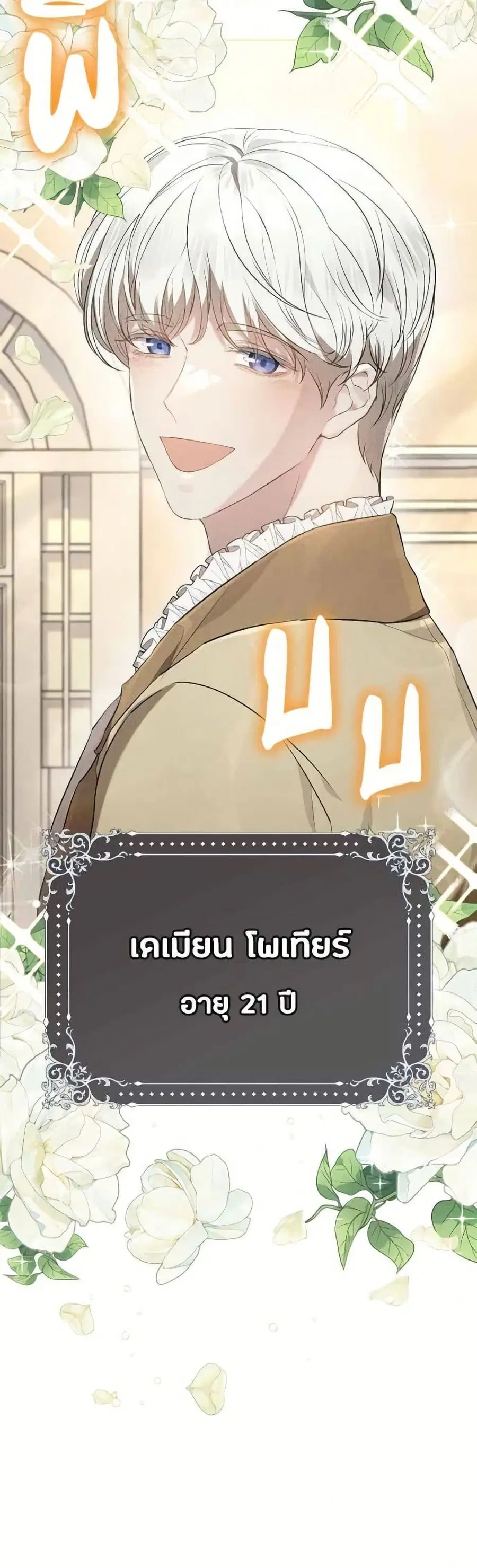 The Fake Extra ตอนที่ 29 หน้า 3