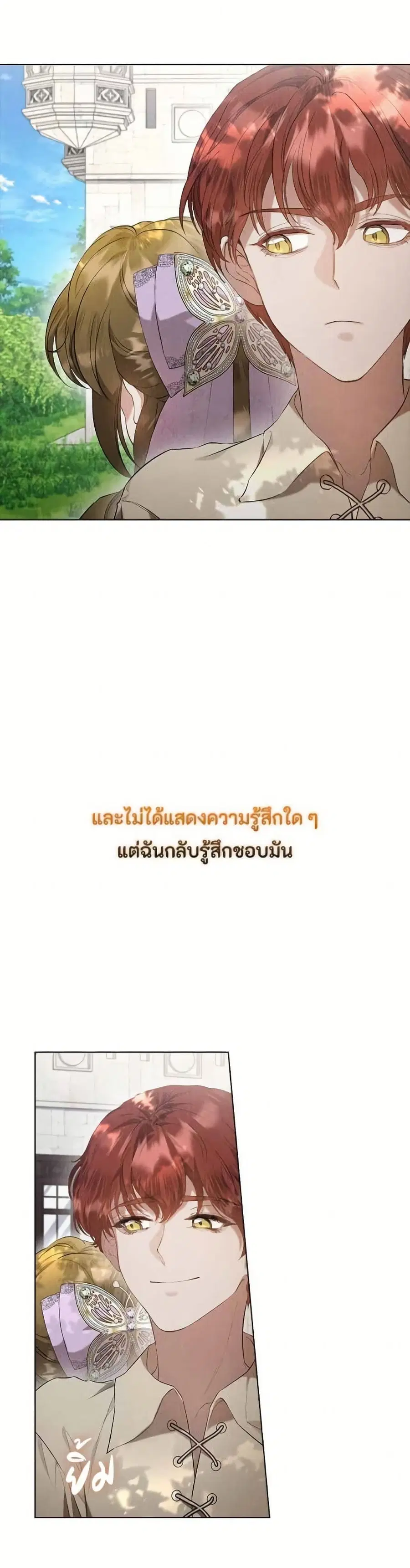 The Fake Extra ตอนที่ 30 หน้า 3