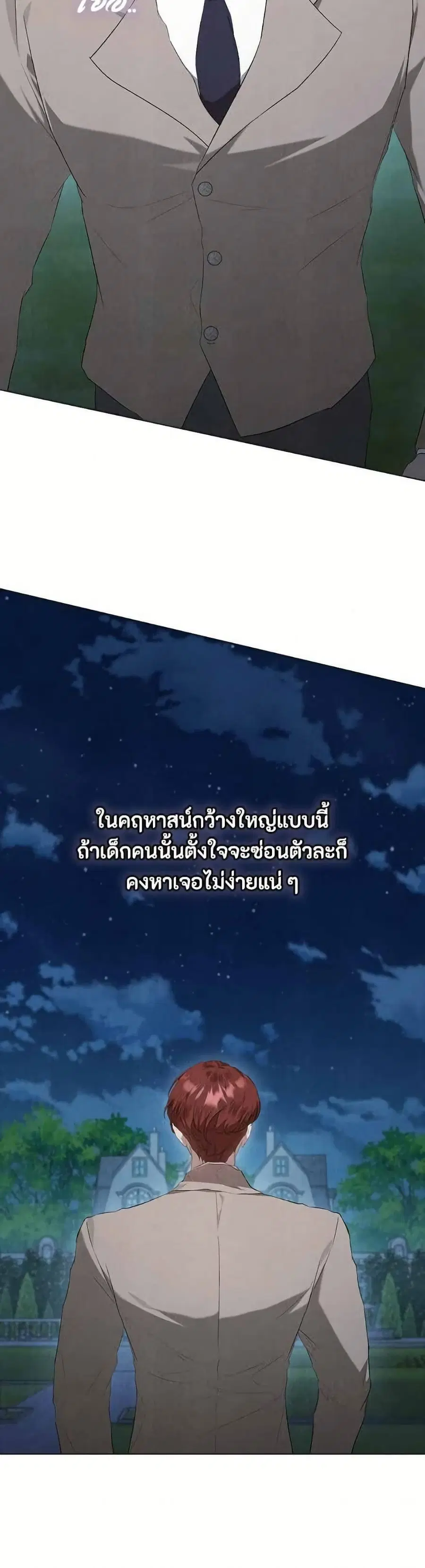 The Fake Extra ตอนที่ 32 หน้า 3