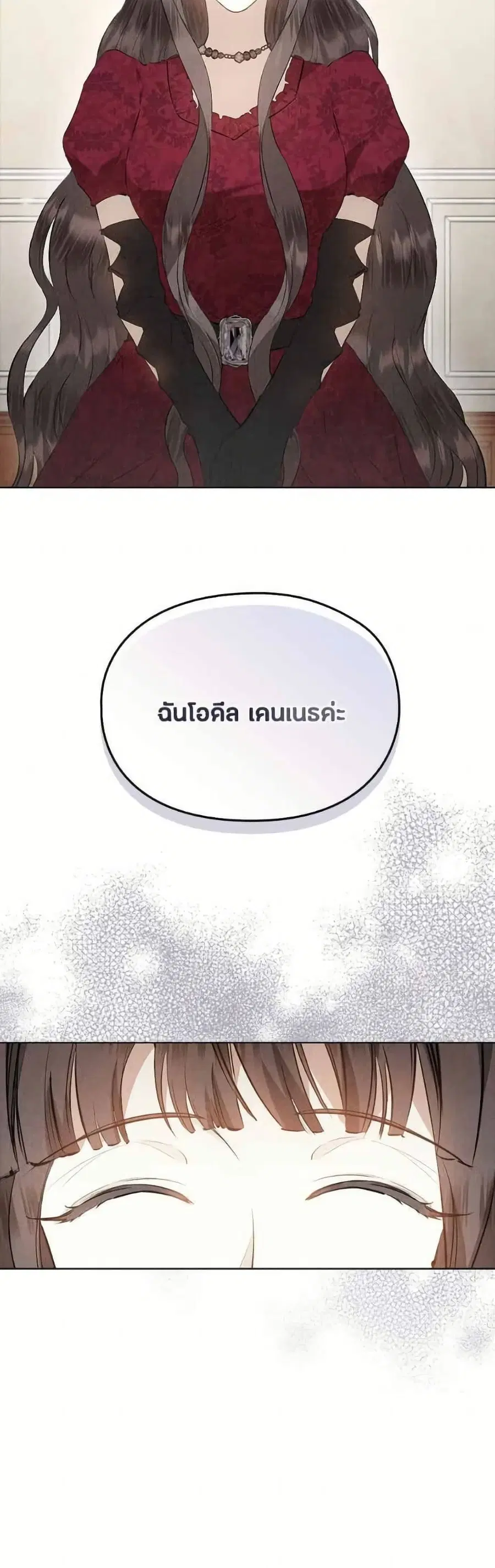 The Fake Extra ตอนที่ 33 หน้า 3