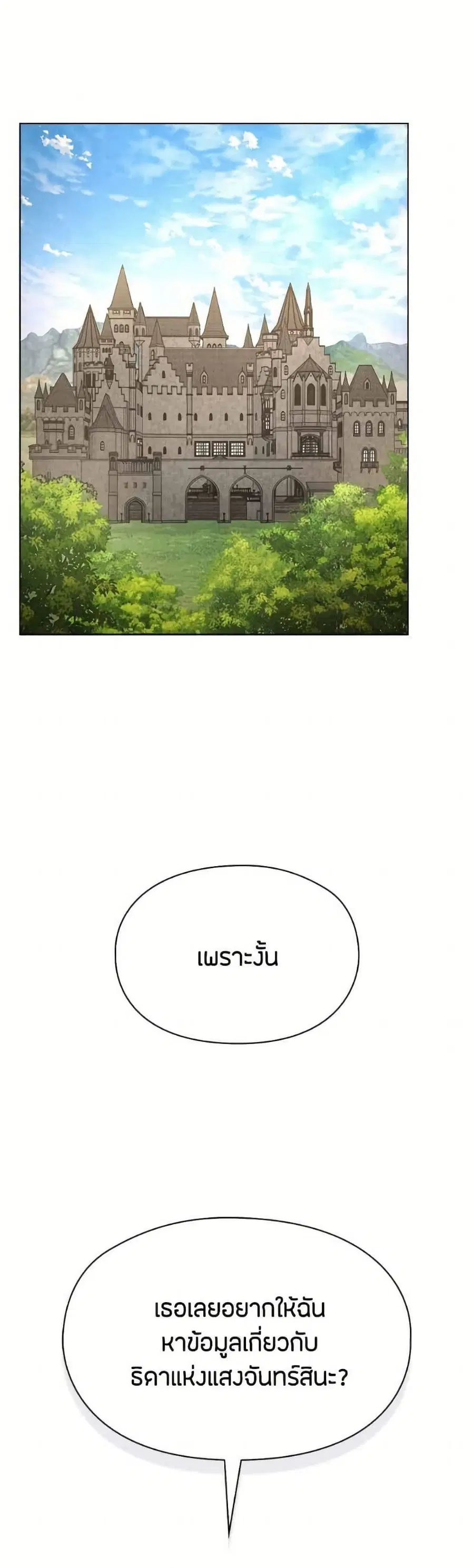 The Fake Extra ตอนที่ 36 หน้า 2
