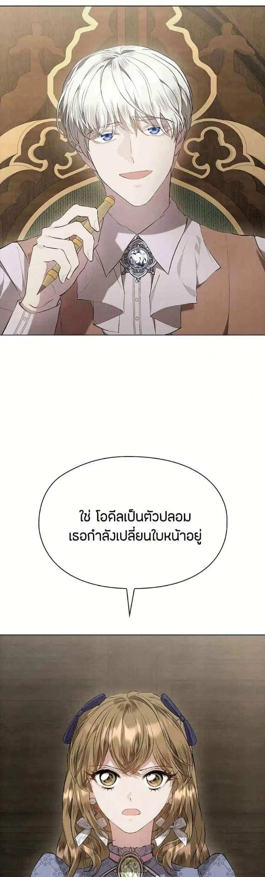 The Fake Extra ตอนที่ 36 หน้า 3