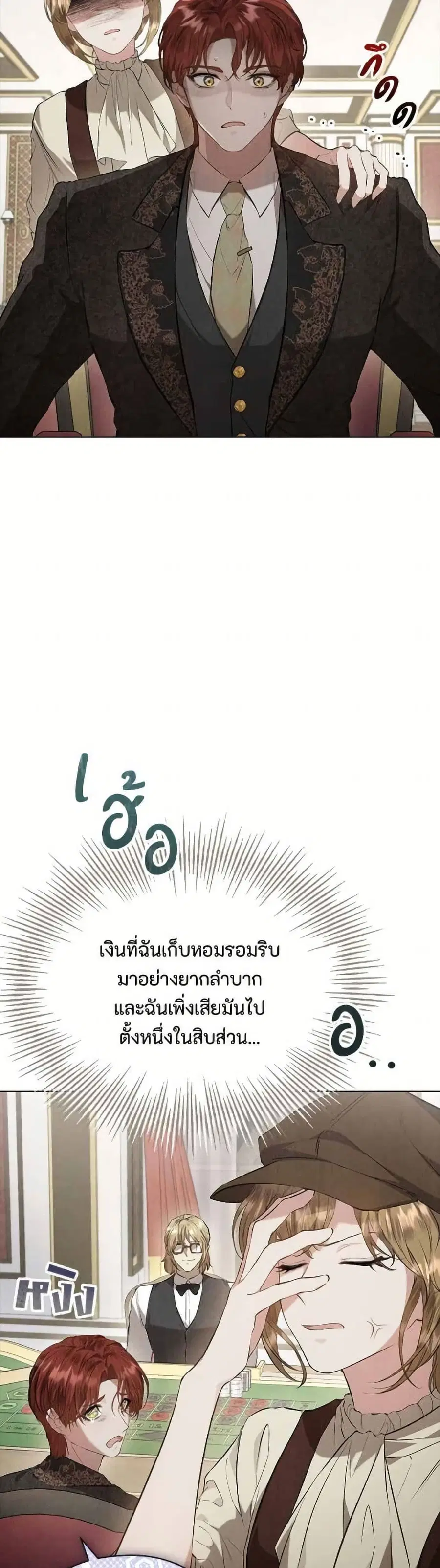 The Fake Extra ตอนที่ 38 หน้า 3