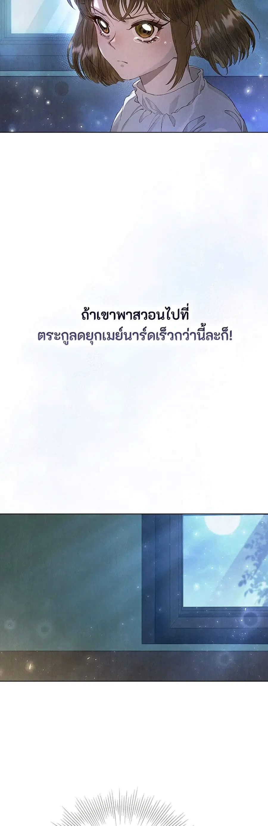The Fake Extra ตอนที่ 4 หน้า 3
