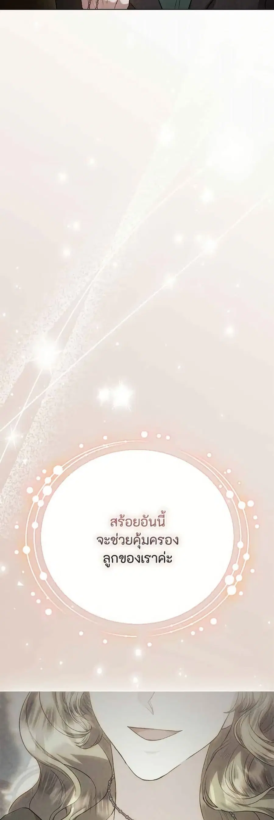 The Fake Extra ตอนที่ 41.2 หน้า 3