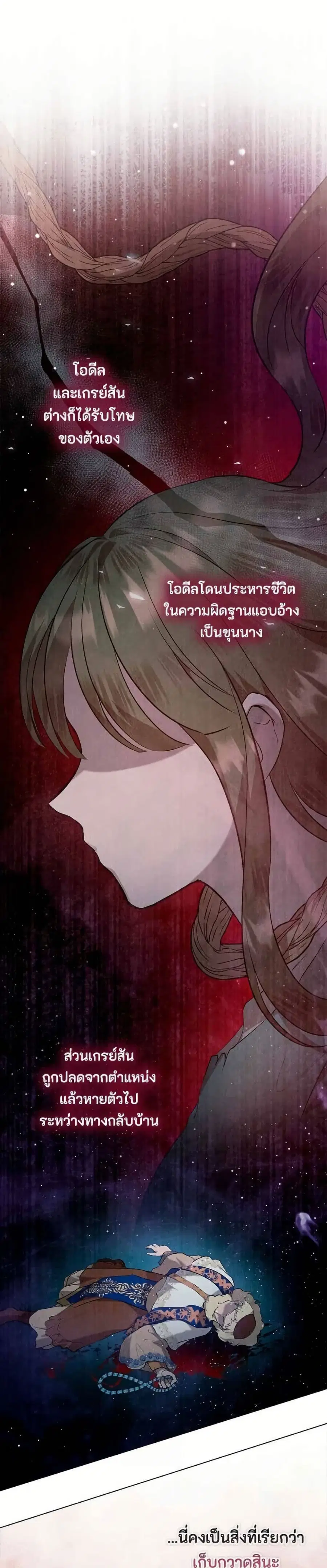 The Fake Extra ตอนที่ 43 หน้า 2
