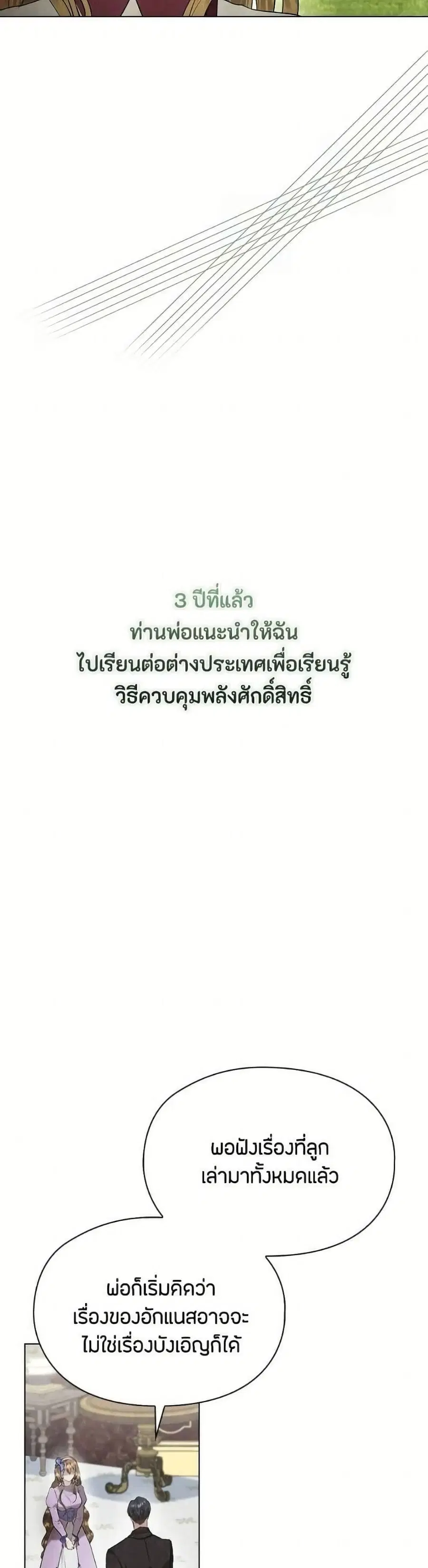 The Fake Extra ตอนที่ 44 หน้า 3
