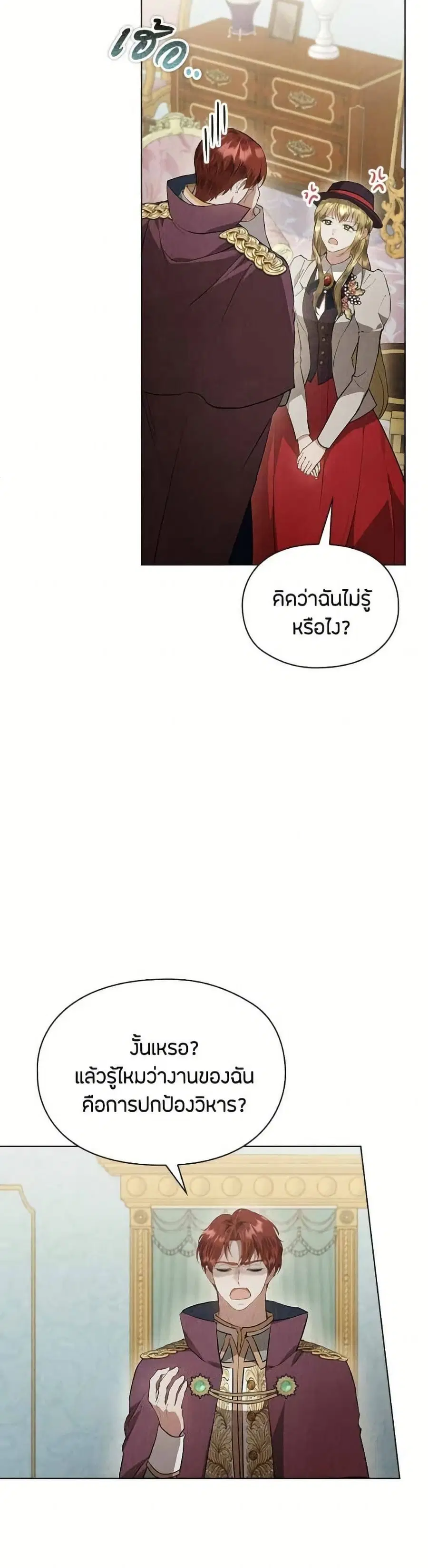 The Fake Extra ตอนที่ 47 หน้า 3