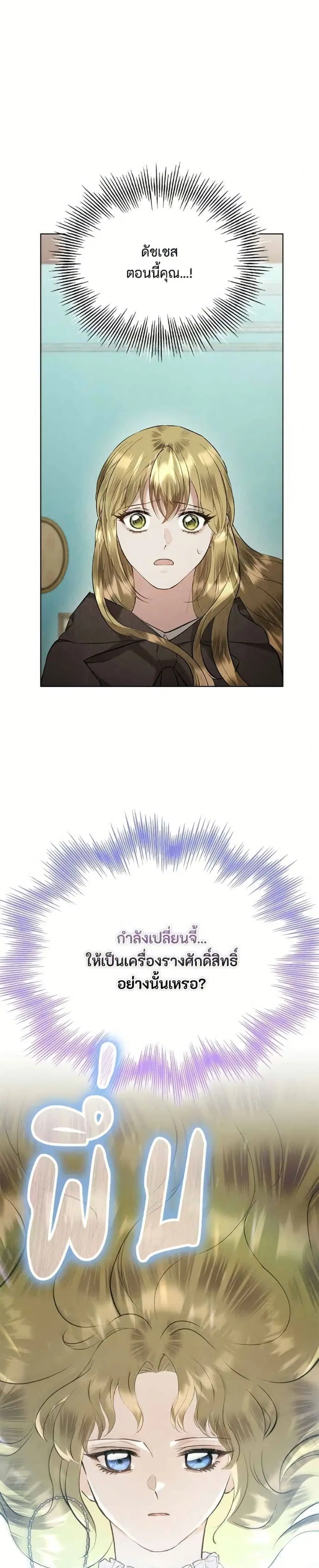 The Fake Extra ตอนที่ 48 หน้า 2