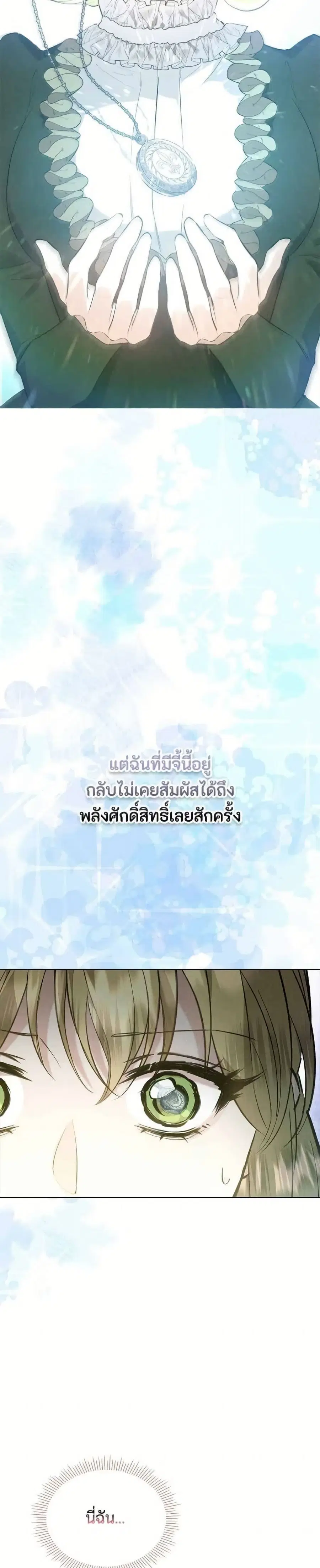 The Fake Extra ตอนที่ 48 หน้า 3