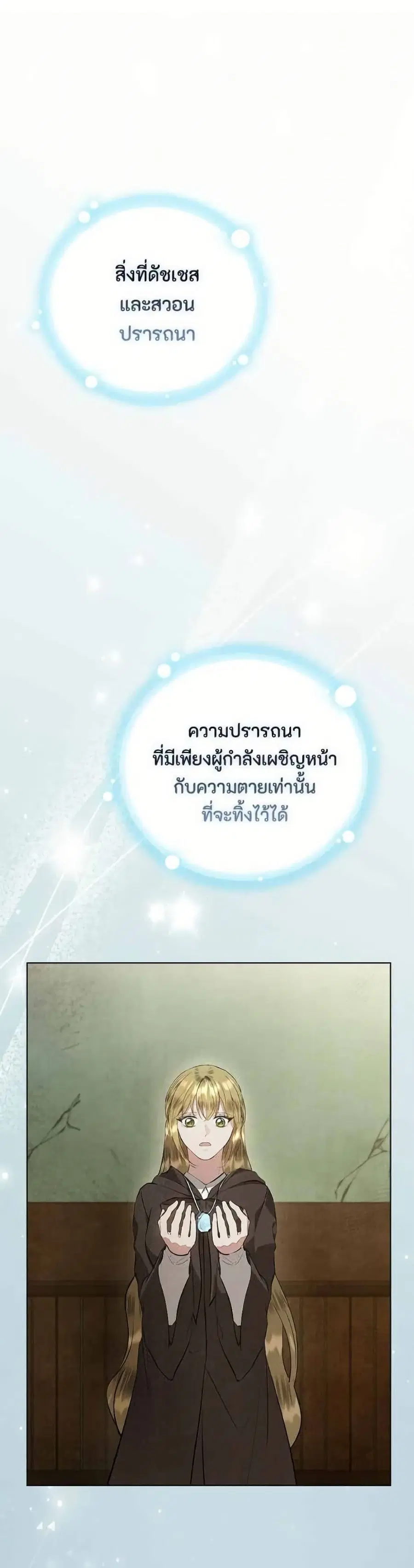 The Fake Extra ตอนที่ 49.1 หน้า 3
