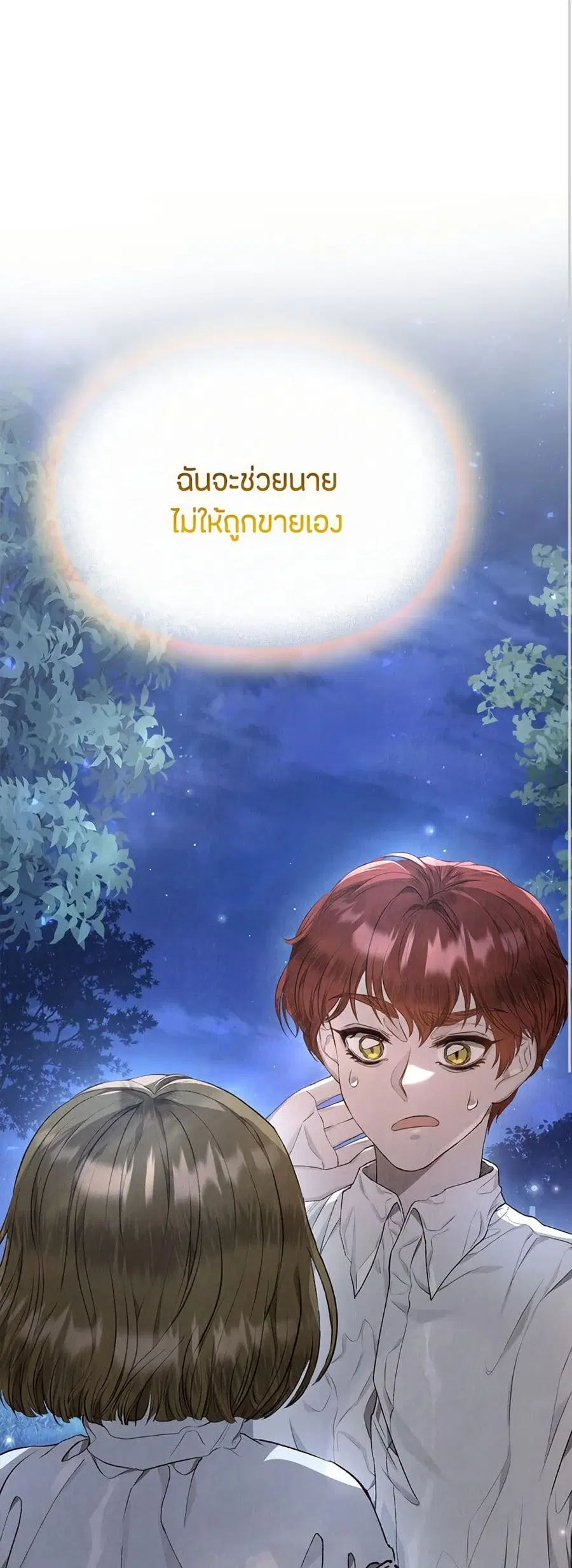 The Fake Extra ตอนที่ 5 หน้า 2