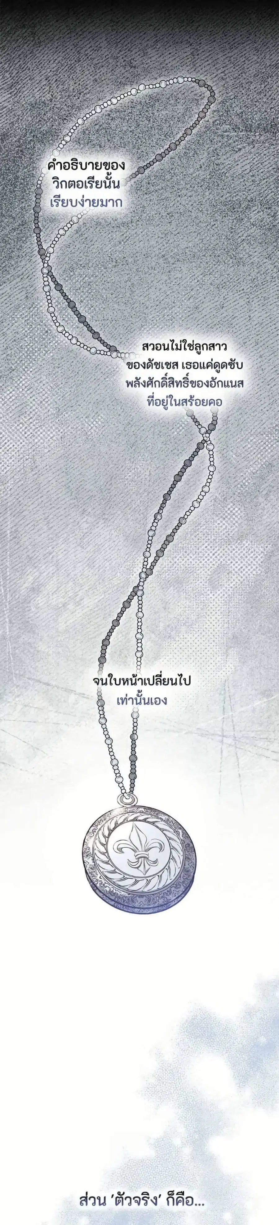 The Fake Extra ตอนที่ 50.2 หน้า 2