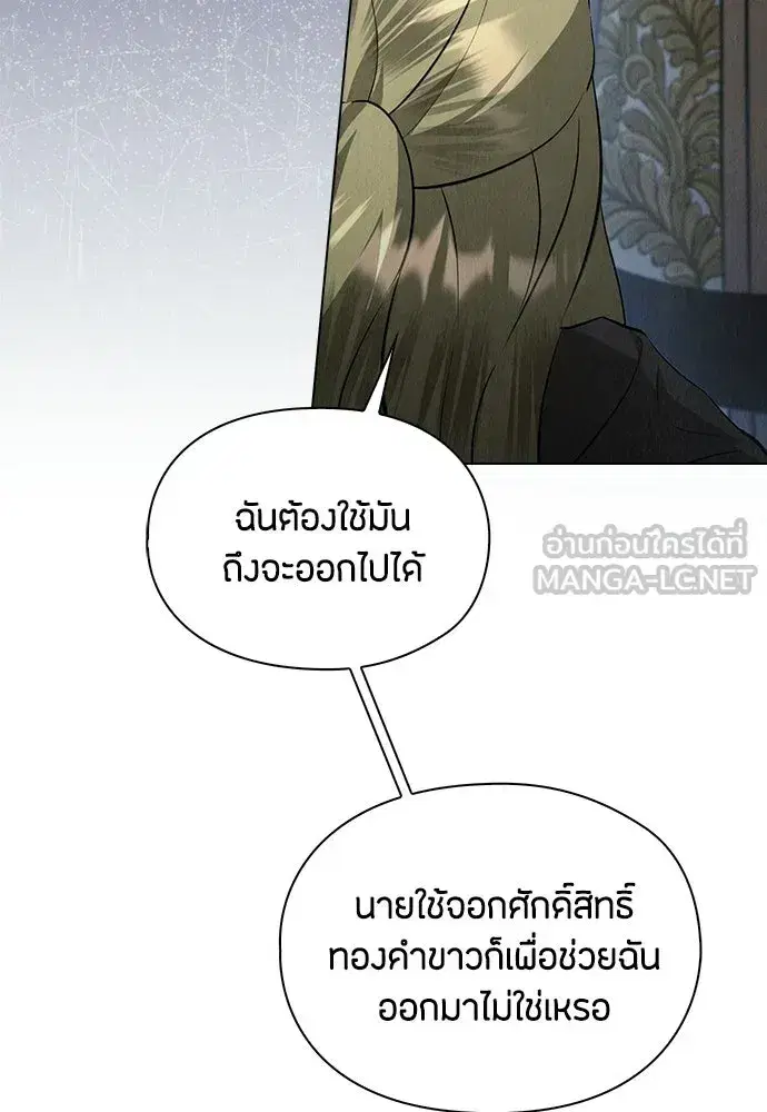 The Fake Extra ตอนที่ 52 หน้า 3