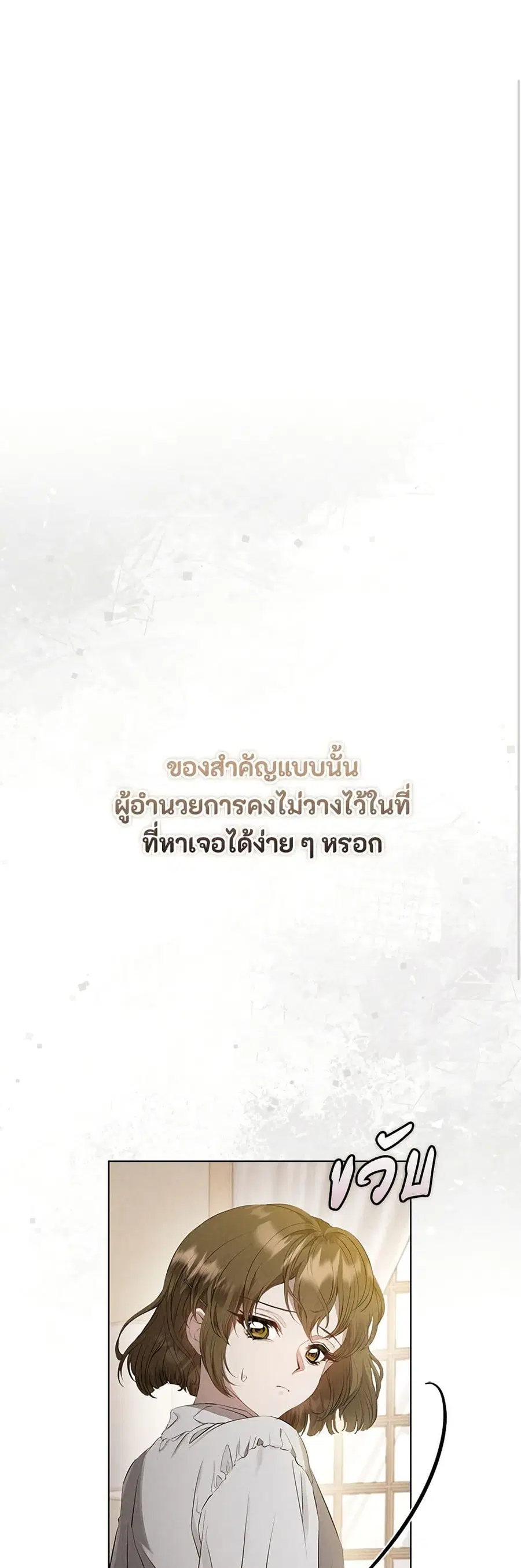 The Fake Extra ตอนที่ 6 หน้า 2