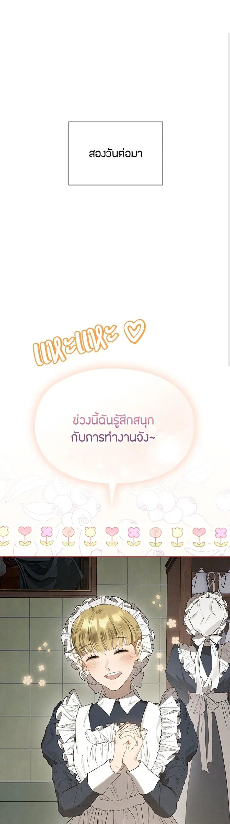 The Fake Extra ตอนที่ 9 หน้า 2