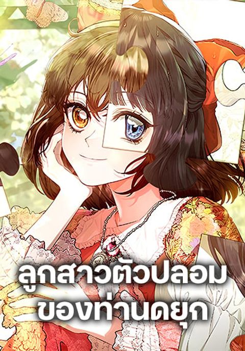 ปก The Fake Extra มังงะเกาหลี แปลไทย