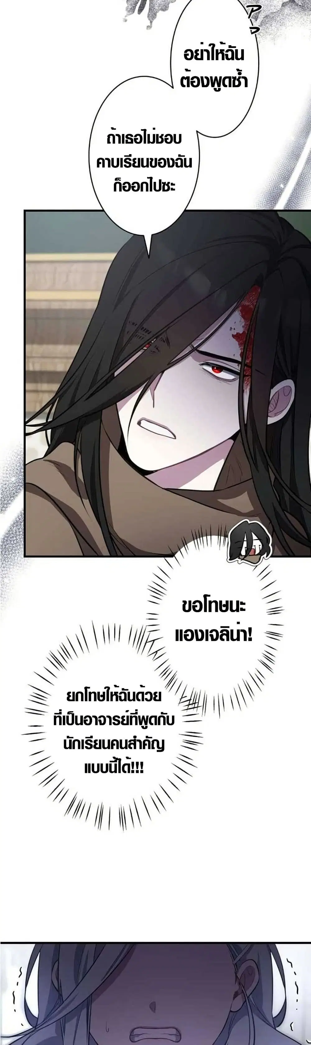 The Fake Master Who Accidentally Became the Strongest ตอนที่ 3 หน้า 2