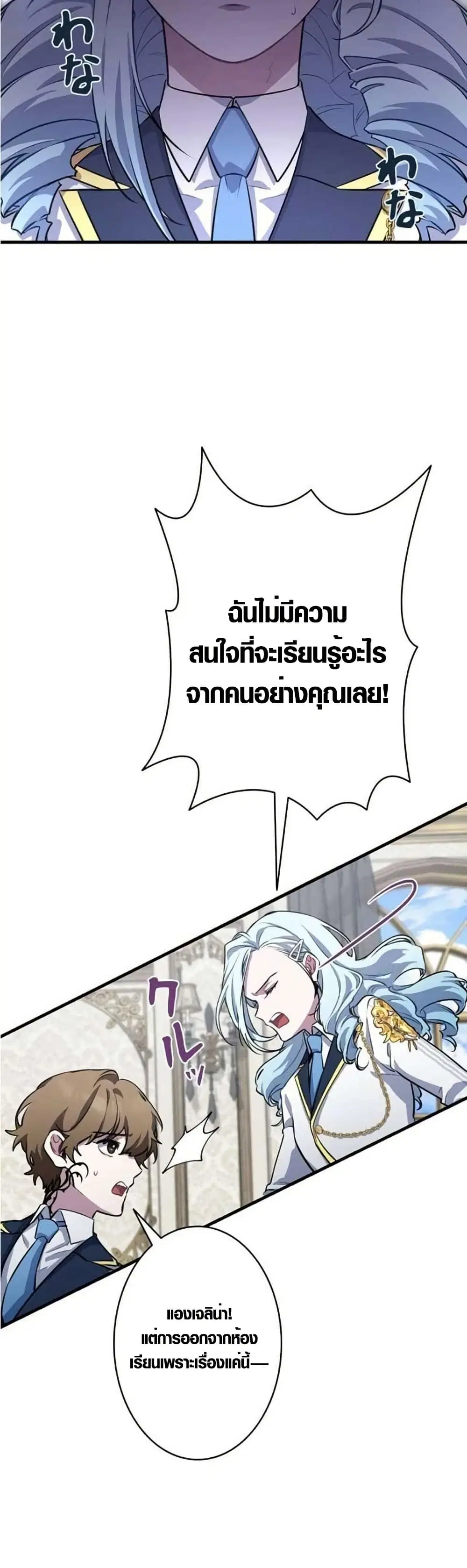 The Fake Master Who Accidentally Became the Strongest ตอนที่ 3 หน้า 3