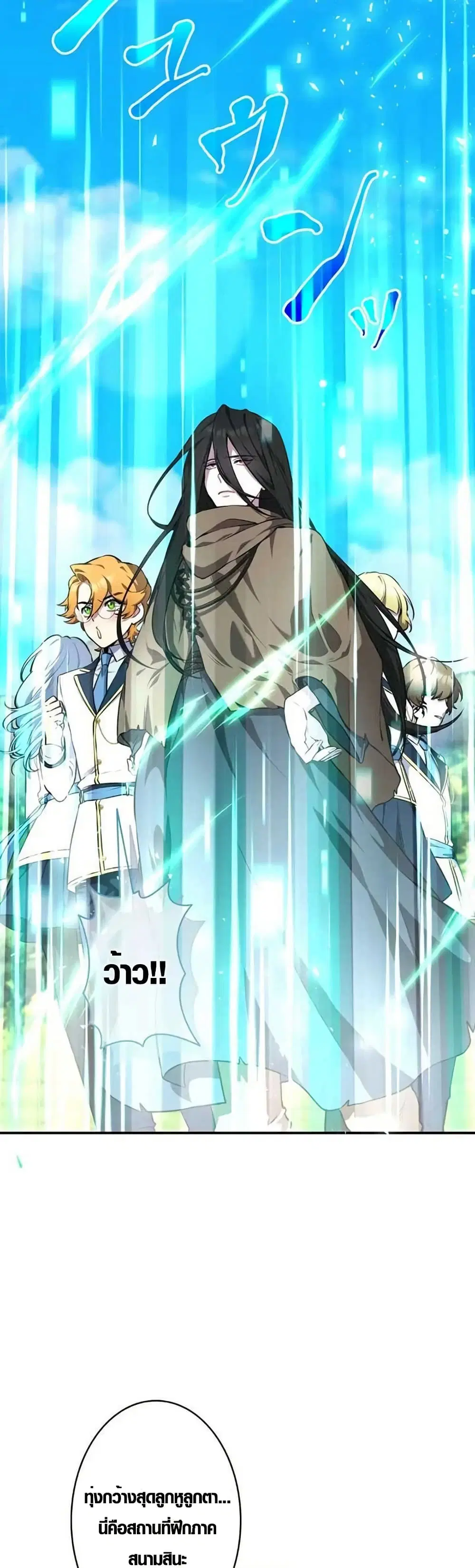 The Fake Master Who Accidentally Became the Strongest ตอนที่ 4 หน้า 3