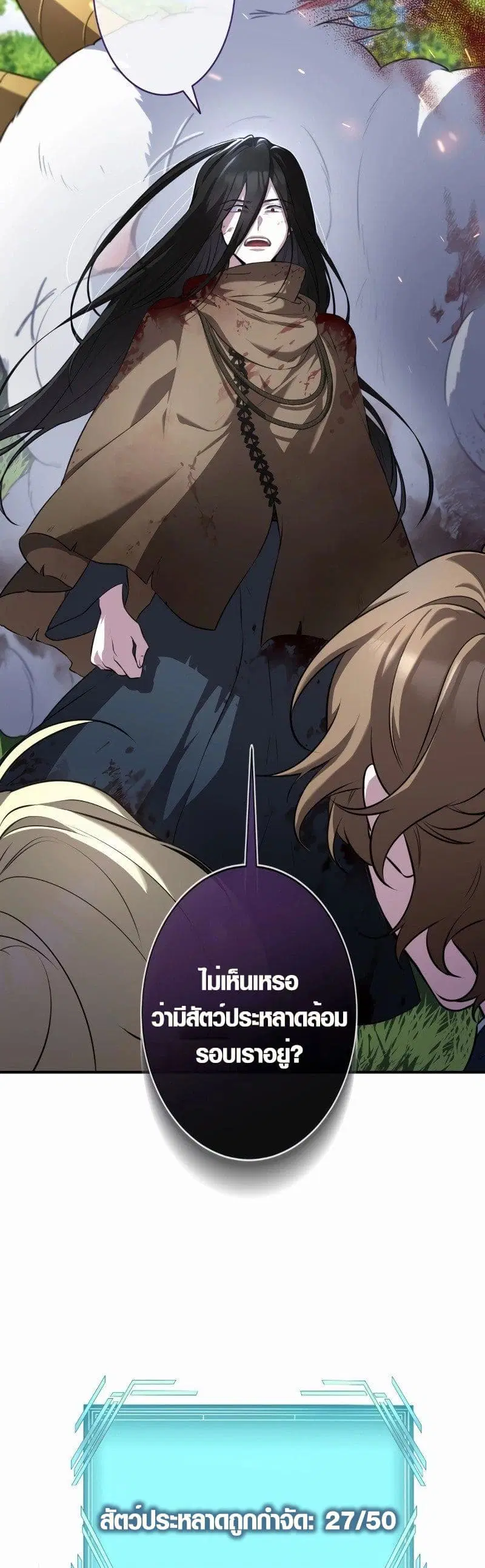 The Fake Master Who Accidentally Became the Strongest ตอนที่ 5 หน้า 3