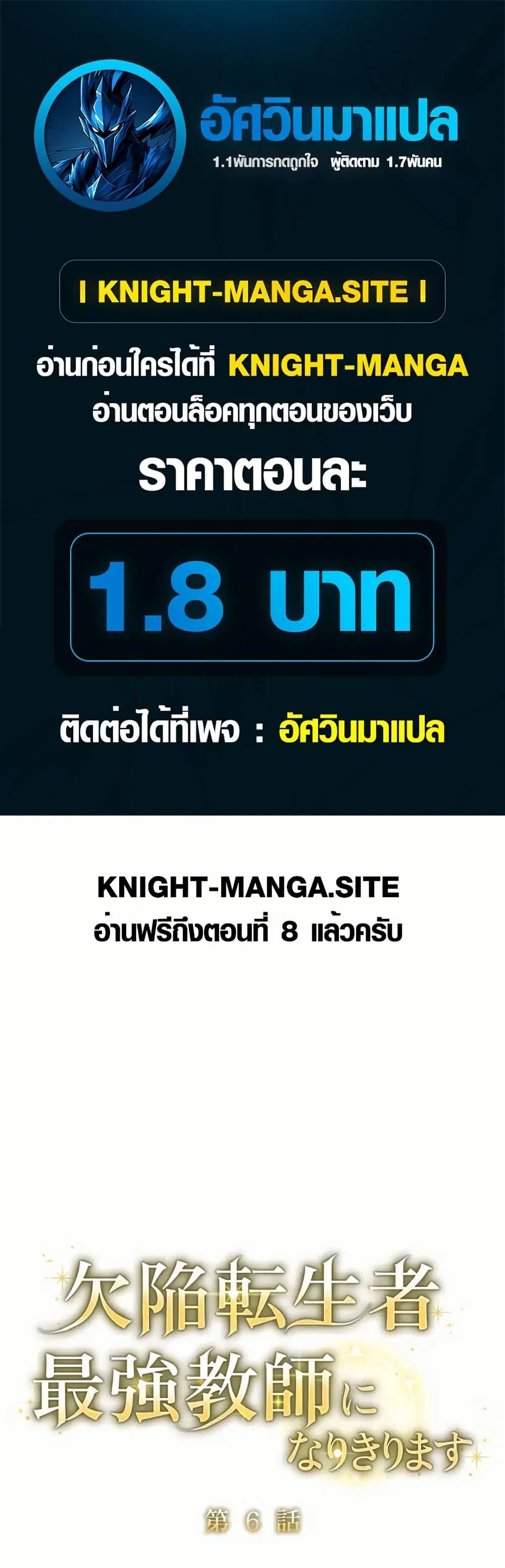 The Fake Master Who Accidentally Became the Strongest ตอนที่ 6 หน้า 1