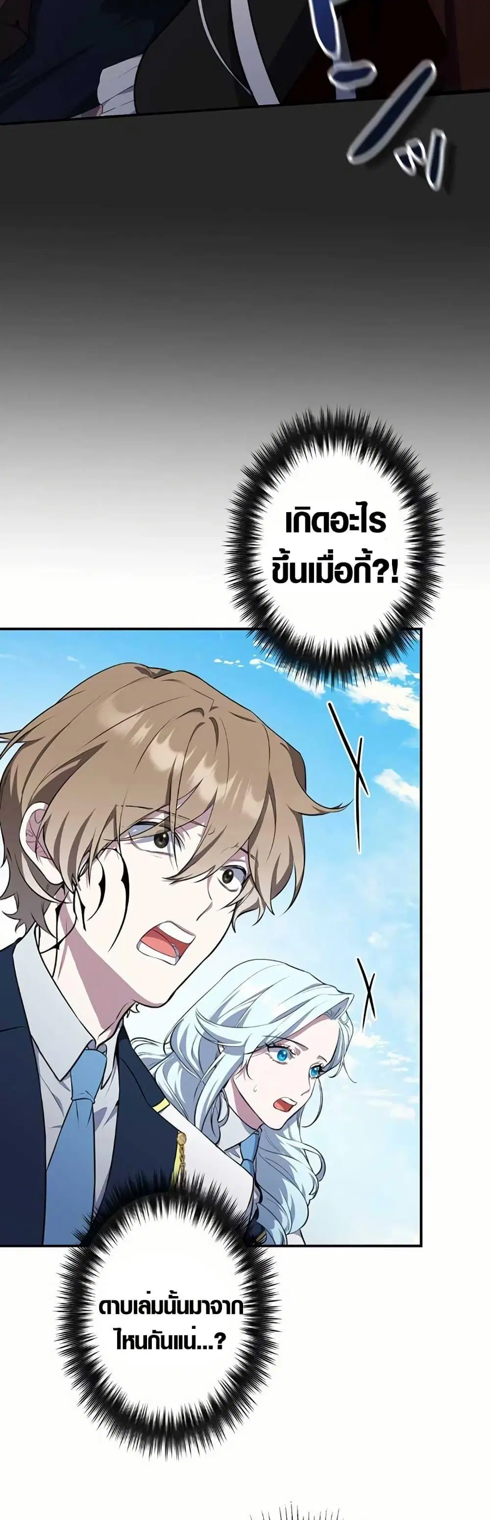 The Fake Master Who Accidentally Became the Strongest ตอนที่ 6 หน้า 3