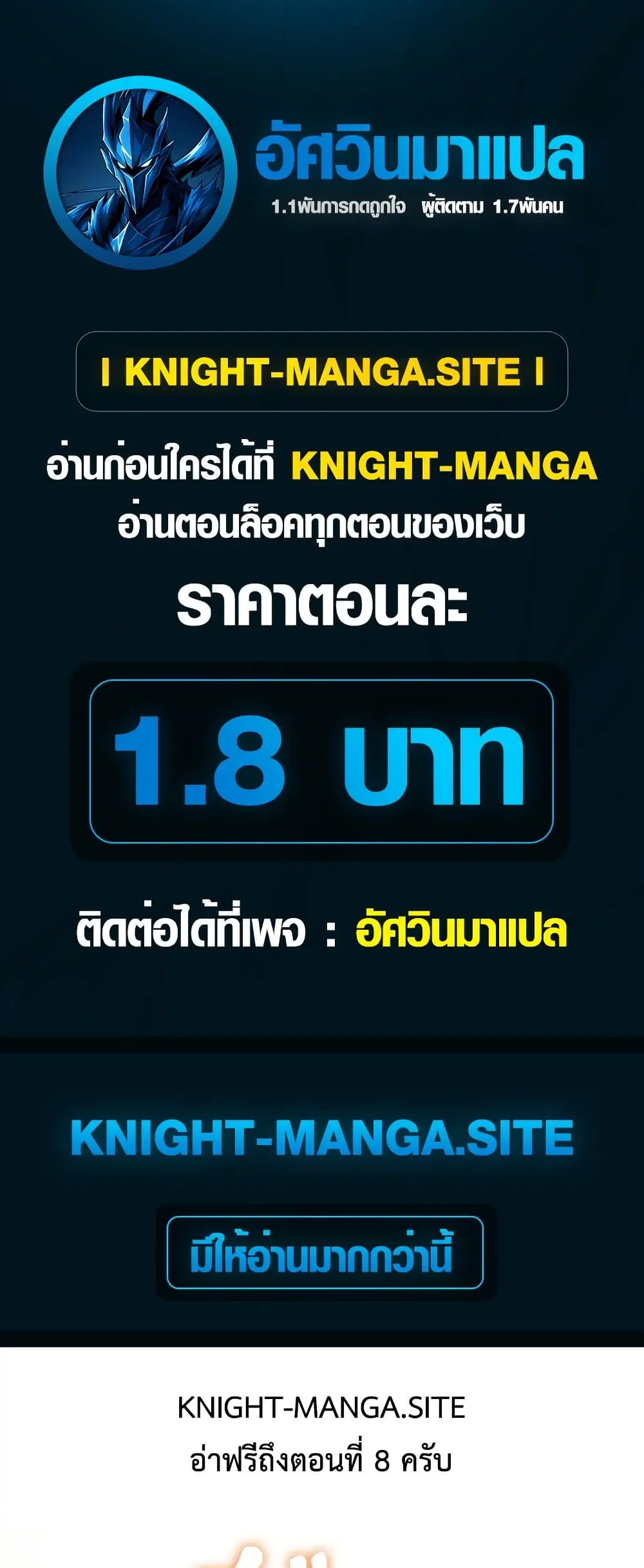 The Fake Master Who Accidentally Became the Strongest ตอนที่ 7 หน้า 1