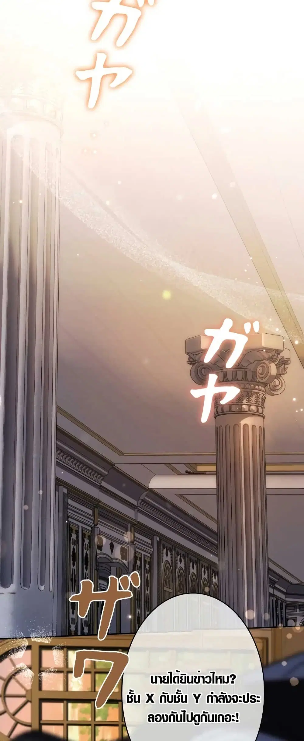 The Fake Master Who Accidentally Became the Strongest ตอนที่ 7 หน้า 2