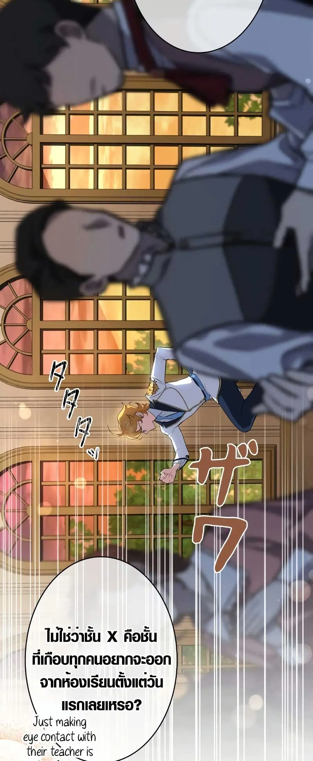 The Fake Master Who Accidentally Became the Strongest ตอนที่ 7 หน้า 3
