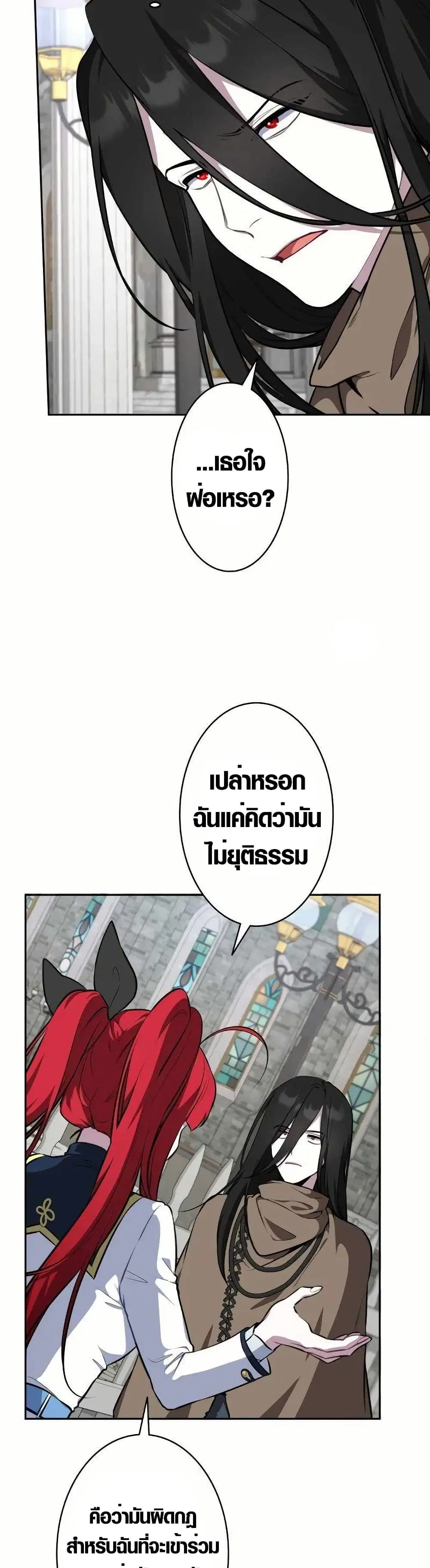 The Fake Master Who Accidentally Became the Strongest ตอนที่ 8 หน้า 3
