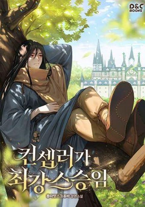ปก The Fake Master Who Accidentally Became the Strongest มังงะญี่ปุ่น แปลไทย