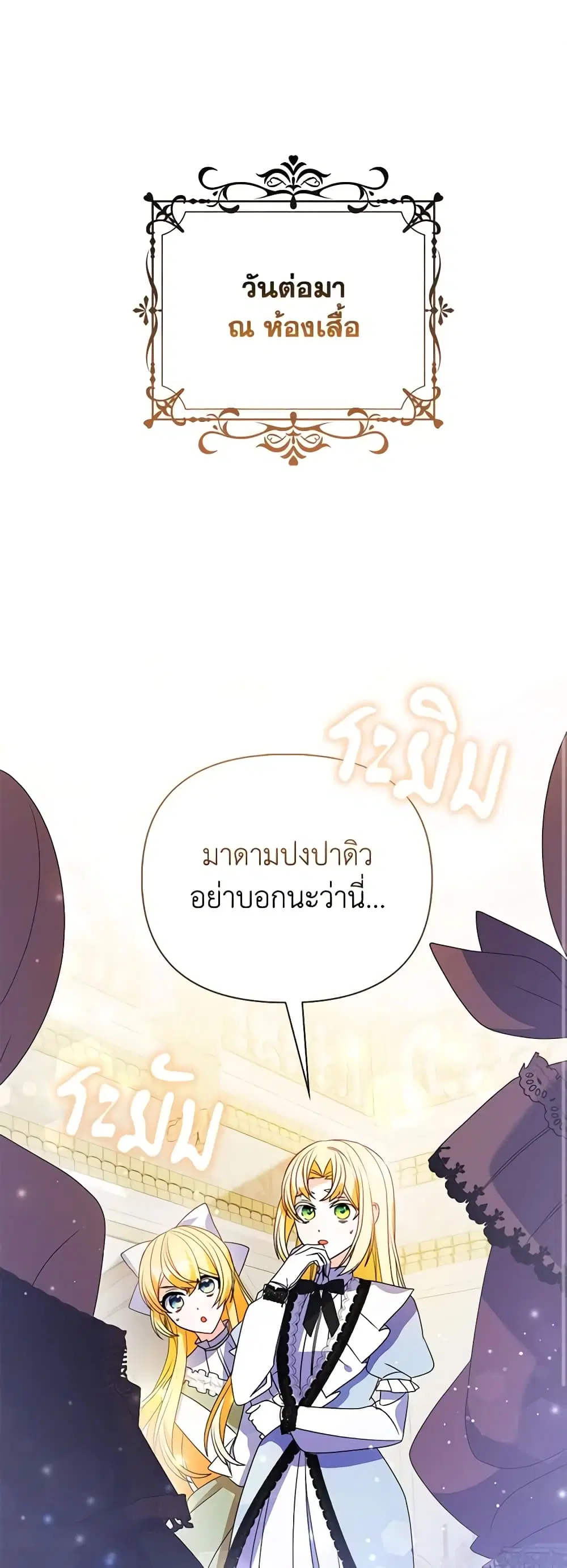 The Fake Rides in a Flower Kiln ตอนที่ 10 หน้า 2